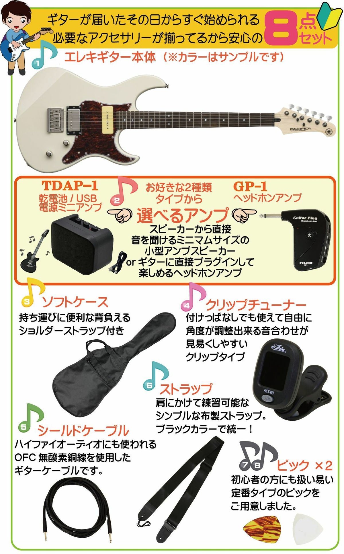 【アンプ8点セット付き】YAMAHA PAC-311H VW SET内容