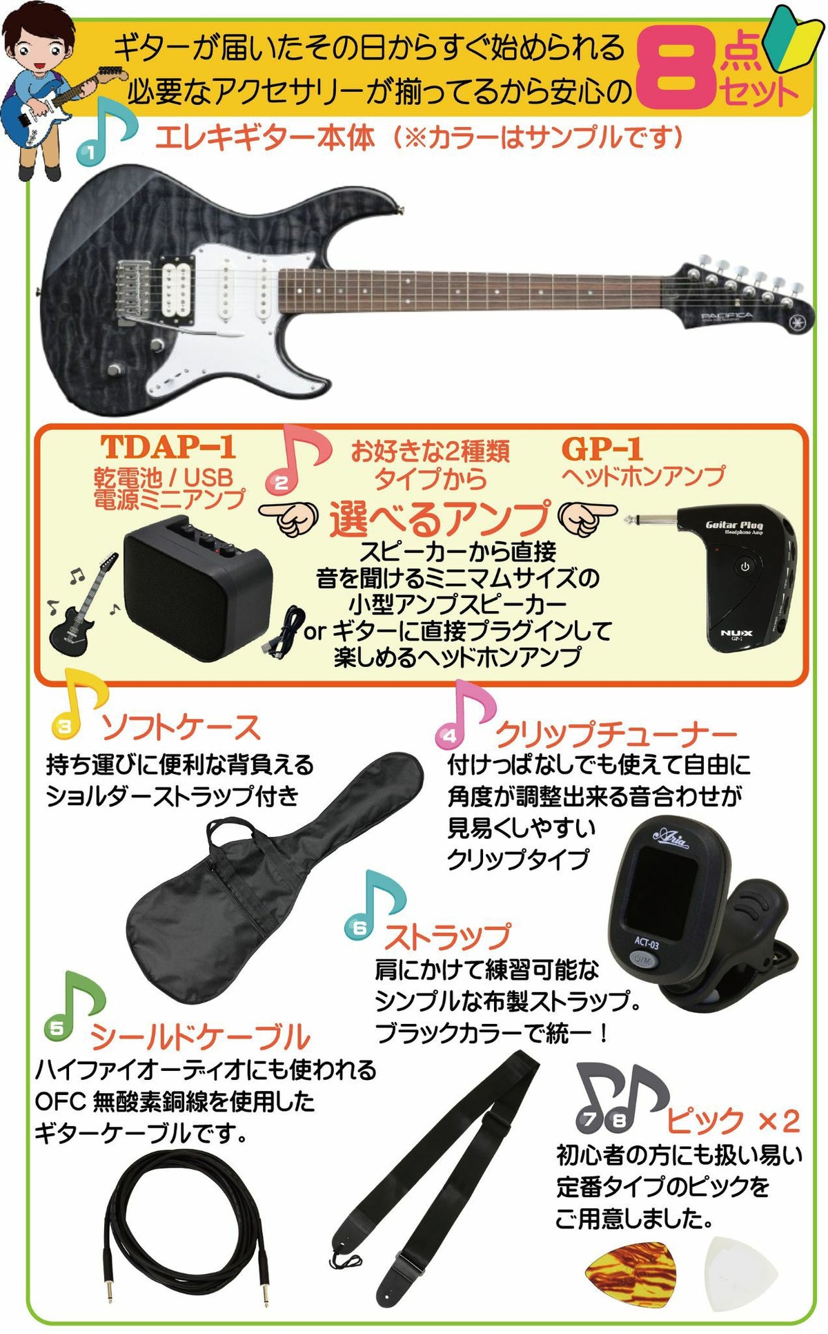 【アンプ8点セット付き】YAMAHA PACIFICA212VQM TBL SET内容