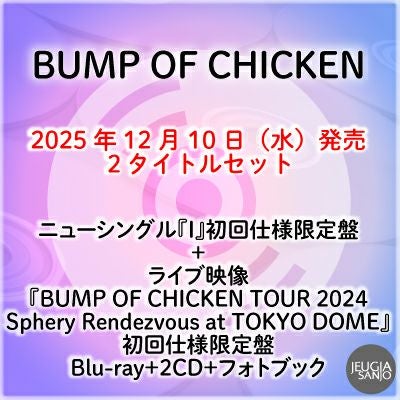 2024.12.25発売藤井風 ライブBlu-ray＆ライブCD 2形態セット『Fujii