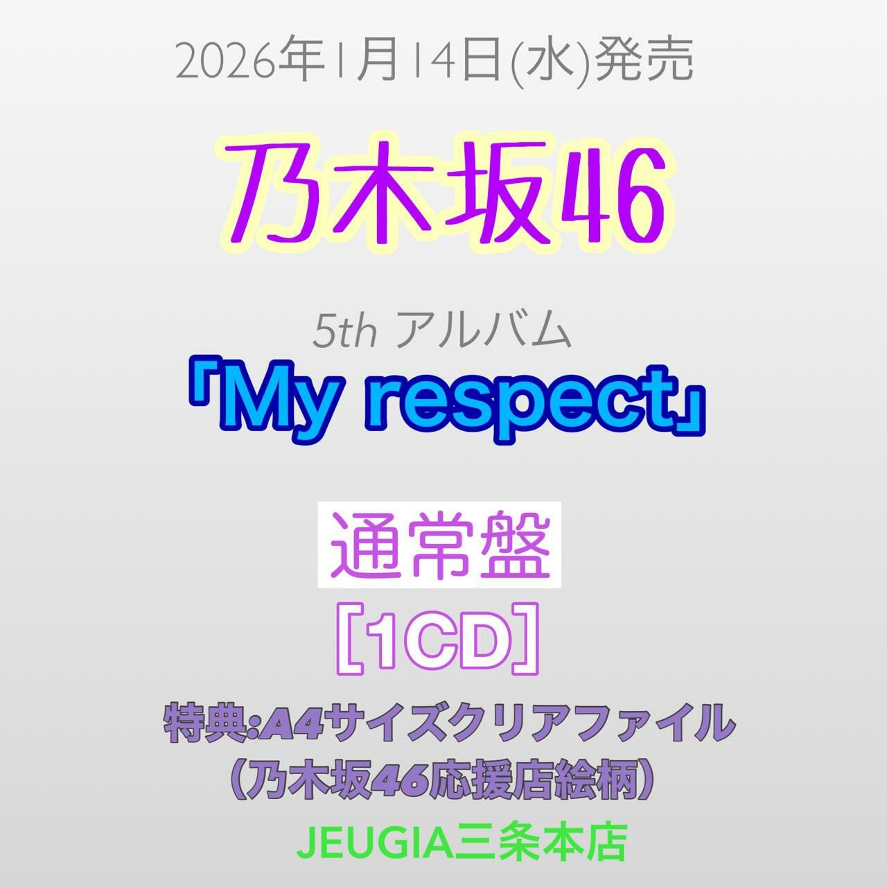 予約】2026.1.14発売乃木坂 46 5th Album『My respect』完全生産限定盤