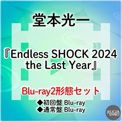 予約】2026.1.7発売堂本光一『Endless SHOCK 2024 the Last Year』通常