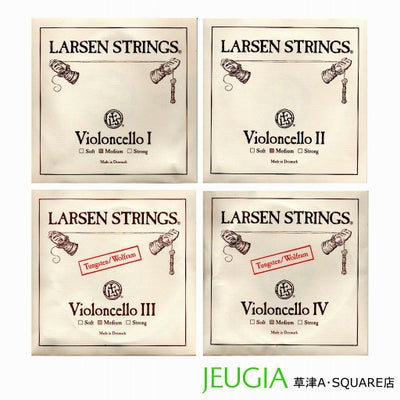 LARSEN(ラーセン)／チェロ用LARSEN(ラーセン)4弦セット※こちらの商品 