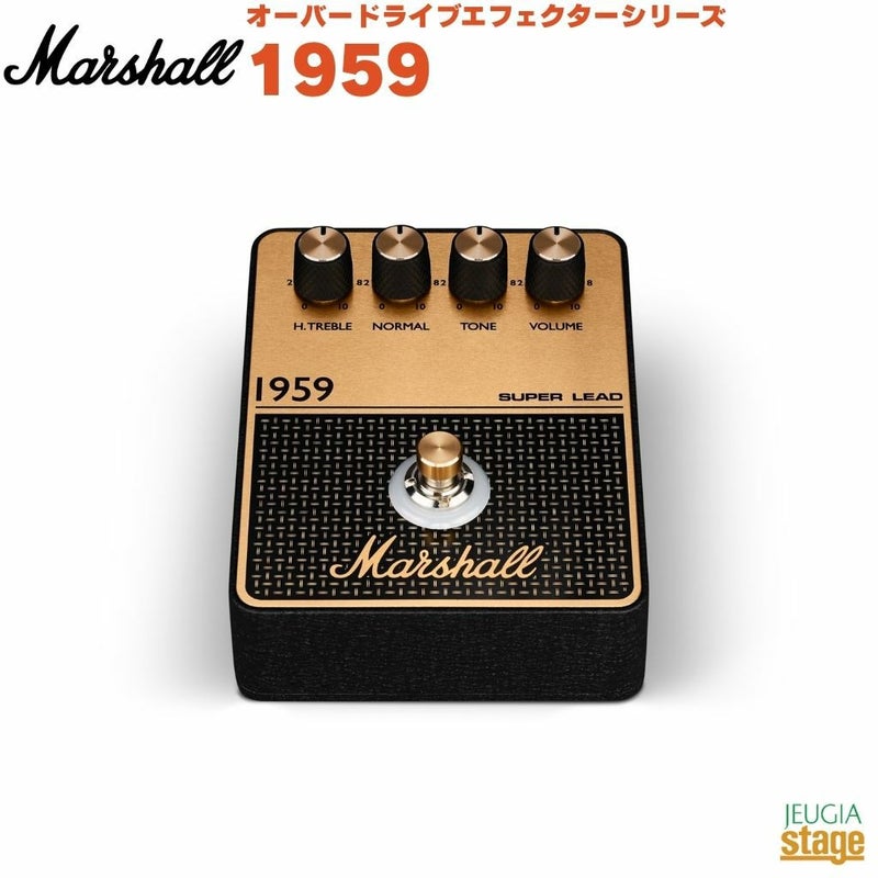Marshall オーバードライブエフェクターシリーズ 1959