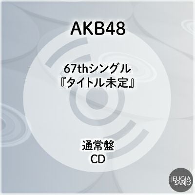 予約】2026.2.11発売Hey! Say! JUMP ニューシングル『ハニカミ』通常盤