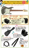 【アンプ8点セット付き】IbanezAZES40TUNSET内容