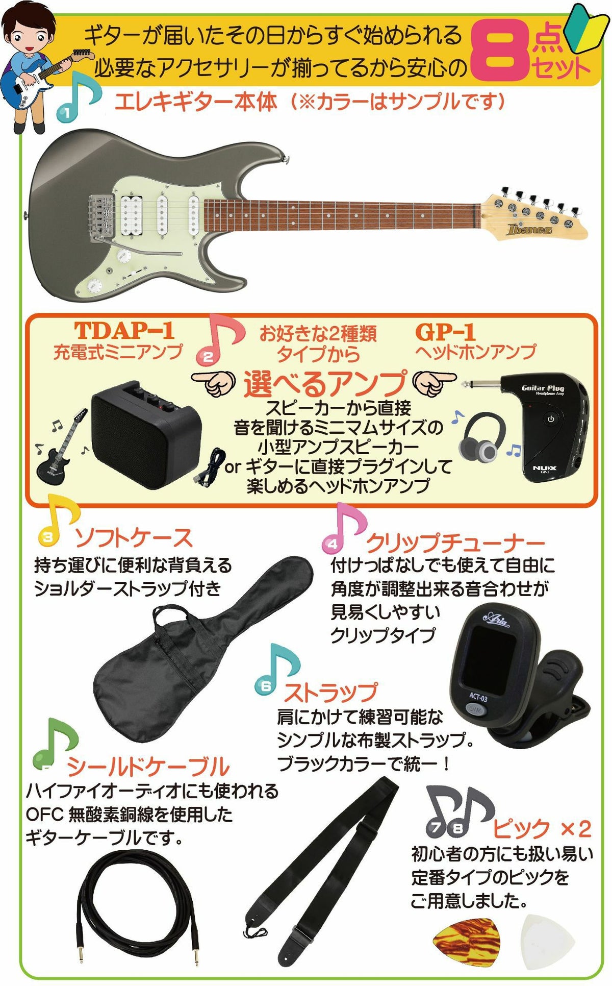 【アンプ8点セット付き】IbanezAZES40TUNSET内容