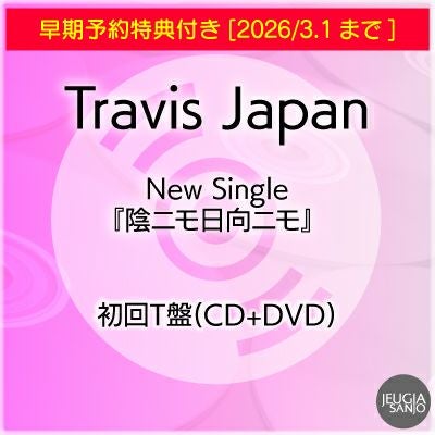 予約】2026.4.15発売Travis Japan New Single『陰ニモ日向ニモ』初回T