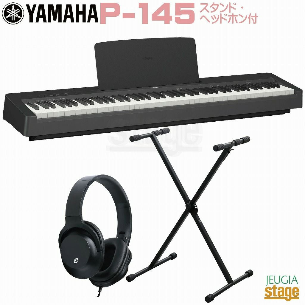 YAMAHA P-145B【専用スタンド L-100・専用ペダルユニット LP-5A・高低