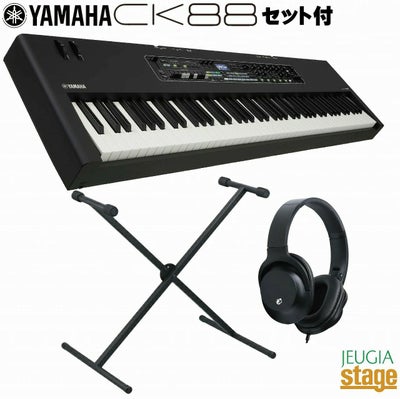YAMAHA CK88 セット【スタンド・ヘッドホン付き】ヤマハ ステージ 