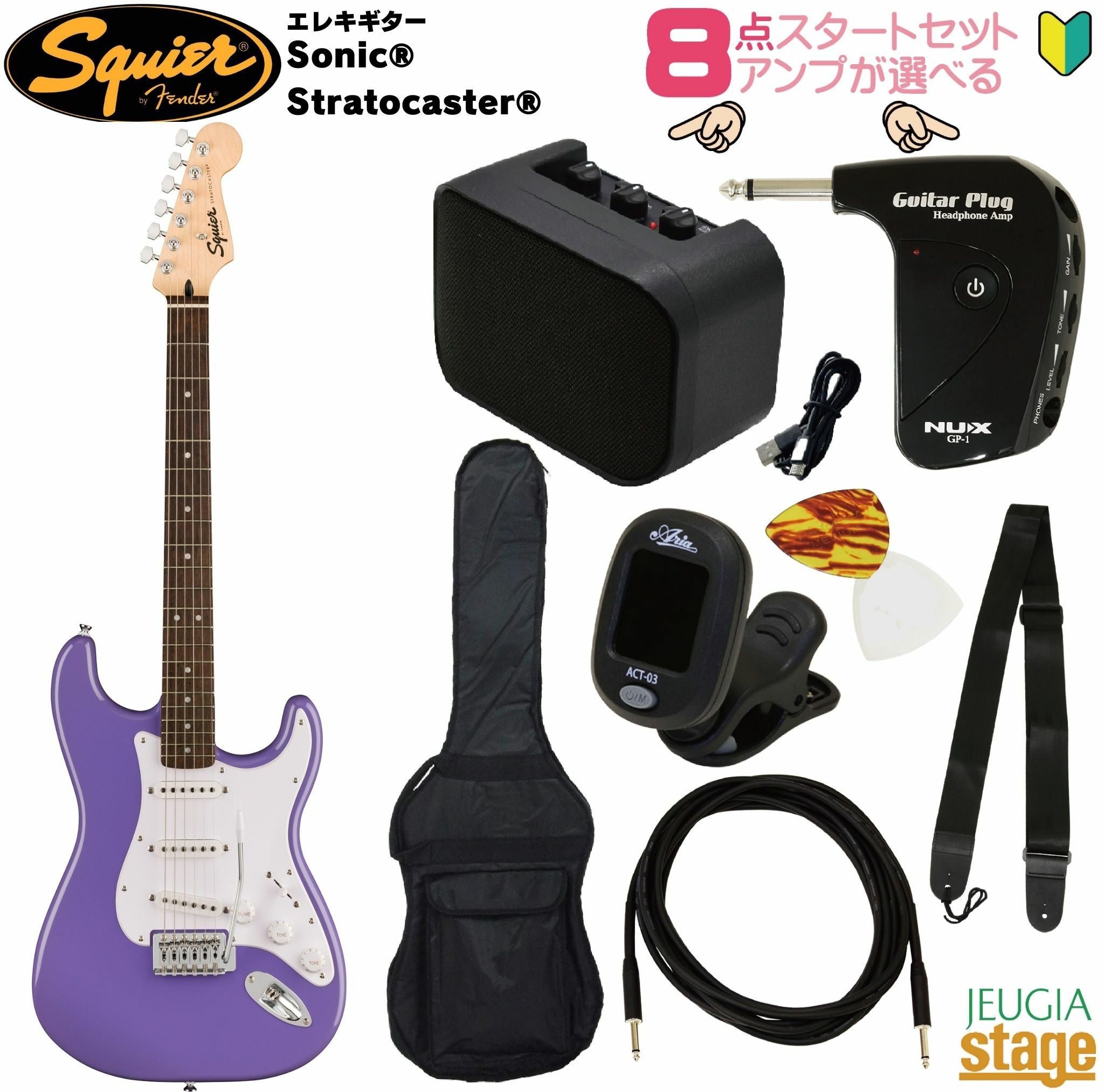 アンプ8点セット付き】Squier Sonic® Stratocaster®