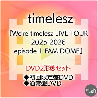 予約】2026.3.25発売timelesz『We're timelesz LIVE TOUR 2025-2026