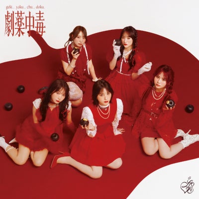 LOVE 応援店特典：「劇薬中毒」B3告知ポスター付き！=LOVE 20th