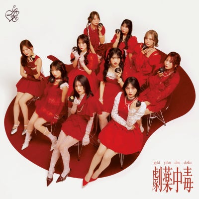 LOVE 応援店特典：「劇薬中毒」B3告知ポスター付き！=LOVE 20th