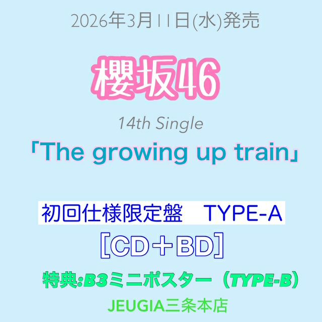 予約】2026.3.11発売応援店特典：B3ミニポスター(TYPE-B 絵柄) 付き