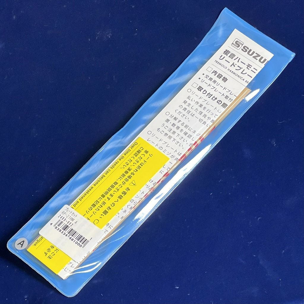 SUZUKI SU-21Humming 交換用リードプレート RP-21HM【A調】