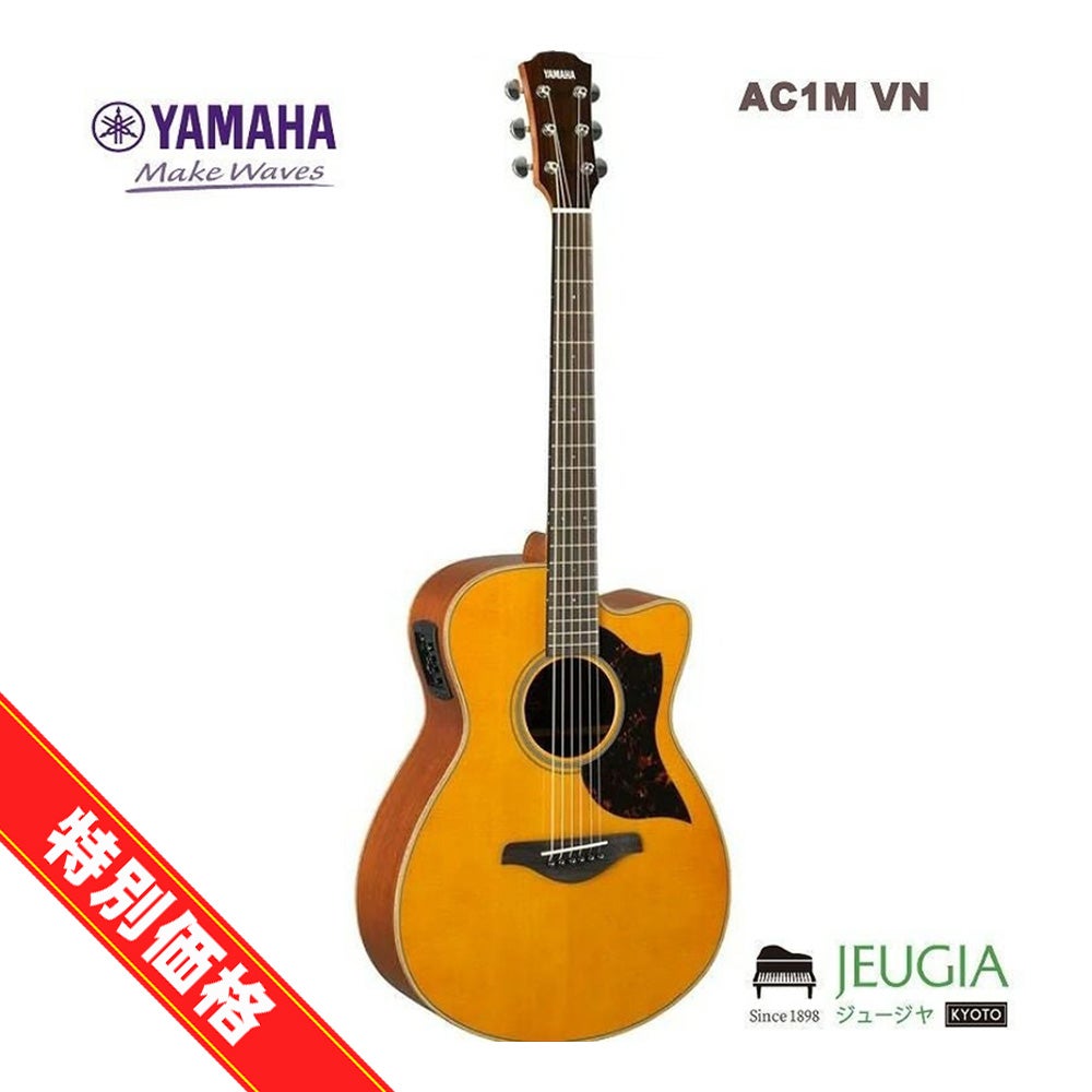 YAMAHA AC1M エレアコ 新弦付き 本日のみ値下げ中 YAMAHA AC1M VN ヤマハ アコースティックギター | JEUGIA