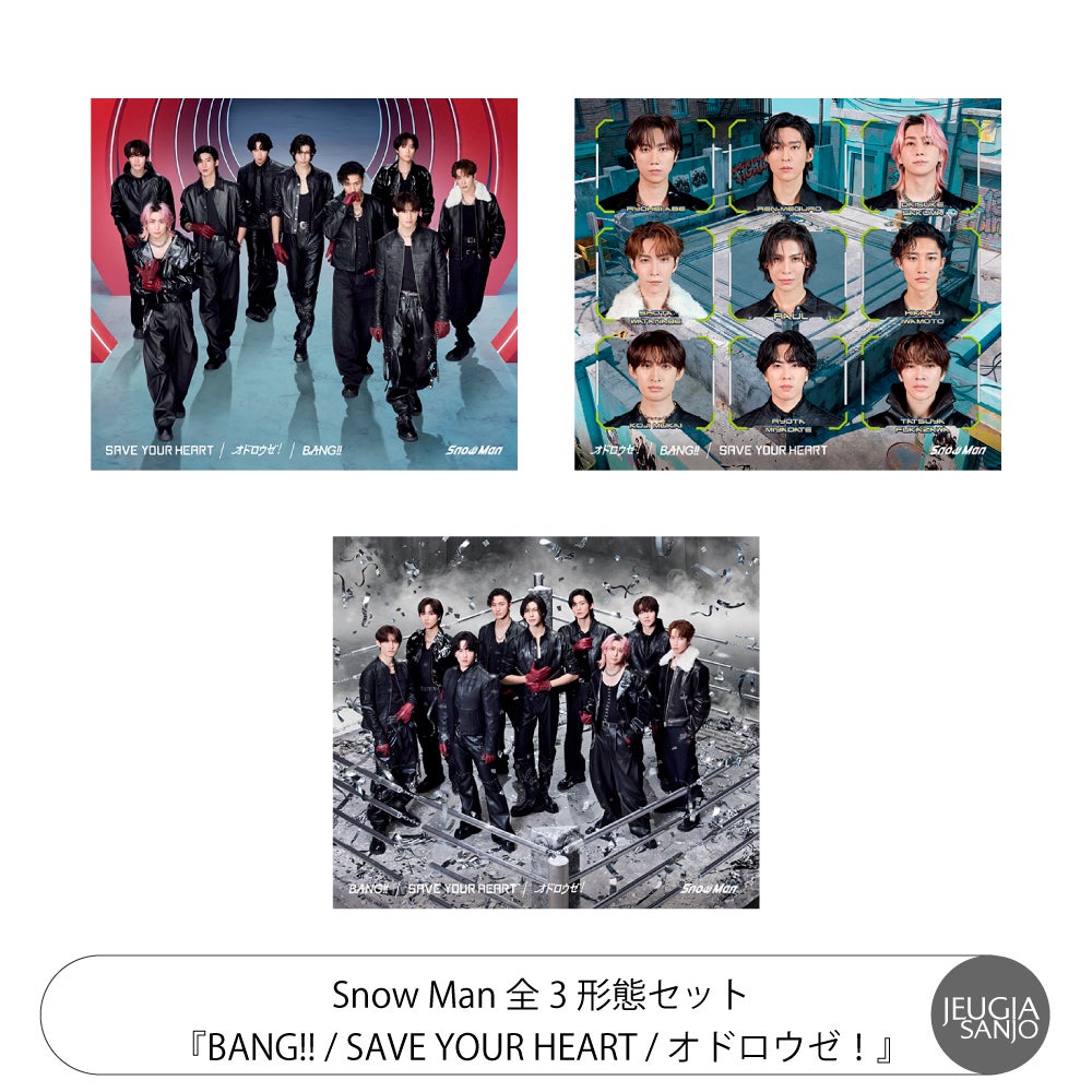 予約】2026.4.29発売Snow Man ニューシングル『BANG!! / SAVE YOUR