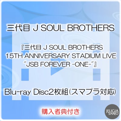 予約】2026.8.26発売三代目 J SOUL BROTHERS from EXILE TRIBE『三代目