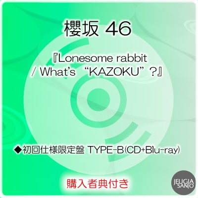 CD/Blu-ray 櫻坂46 14th single 100枚 Amazon.co.jp: 櫻坂46 14thシングル The growing up train 【 初回仕様