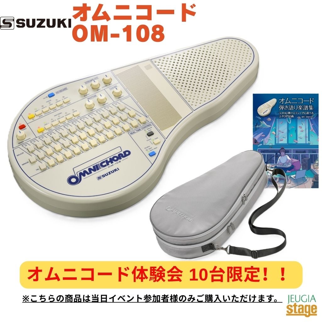 SuzukiOM-108オムニコード | JEUGIA