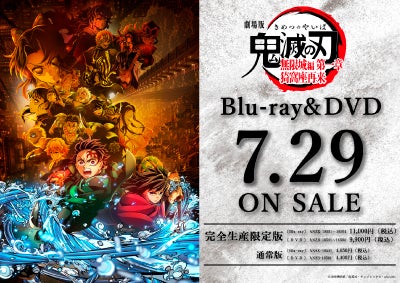 予約】2026.7.29発売『劇場版「鬼滅の刃」無限城編 第一章 猗窩座再来