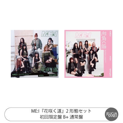 予約】2026.8.5発売ME:I『花咲く道』全3形態セット初回限定盤A（CD+DVD