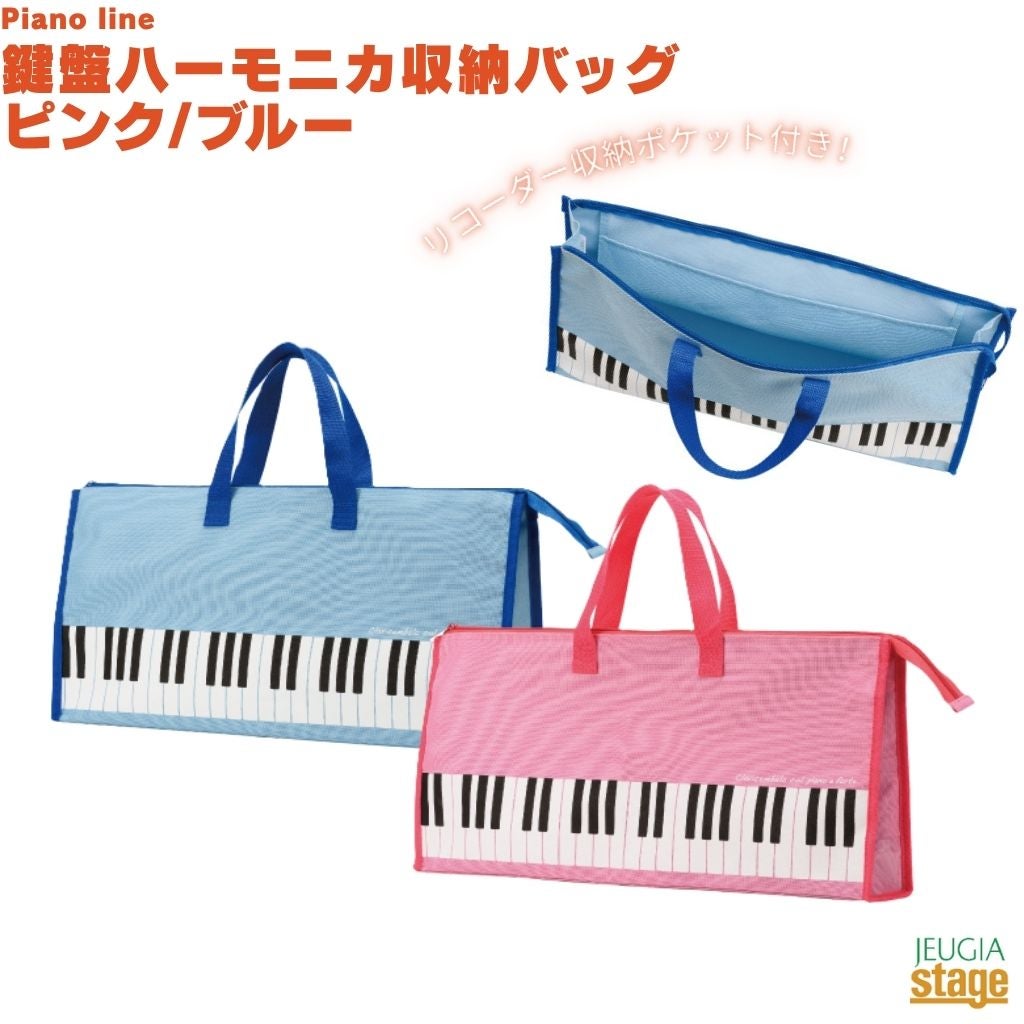 鍵盤ハーモニカ | JEUGIA