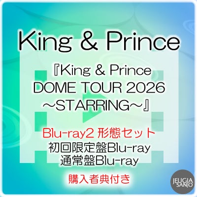 予約】2026.6.24発売King & Prince『King & Prince DOME TOUR 2026