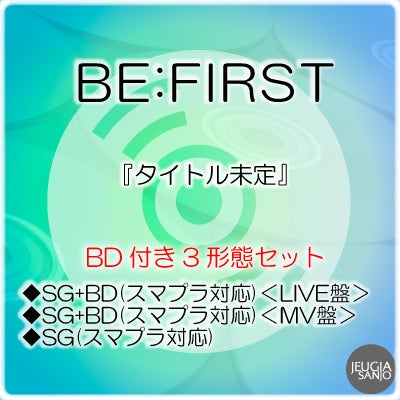 予約】2026.5.6発売BE:FIRST『BE:FIRST ALL DAY』DVD付き3形態セットSG