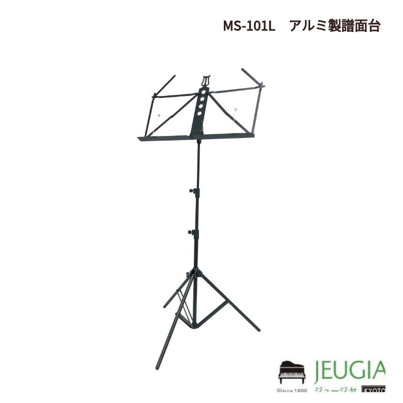 みょん出品 ZENON ( ゼンオン ) / MS-101L アルミ製譜面台 | JEUGIA