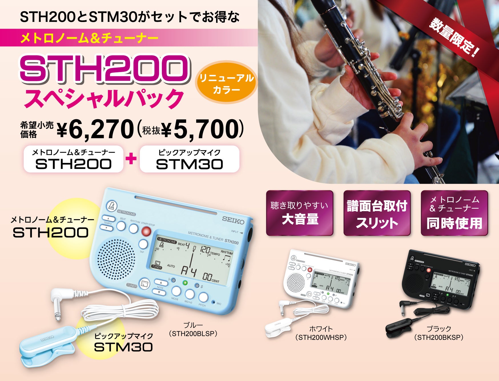 SUZUKI SEIKO 大正琴調律器(チューナー) ST-300s セット【チューナー用