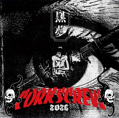 予約】2026.7.15発売黒夢『CORKSCREW 2026』通常盤※購入者特典