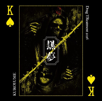 黒夢 Drug Treatment 2026 / CORKSCREW 2026 予約】2026.7.15発売黒夢 通常盤2タイトルセット『CORKSCREW 2026