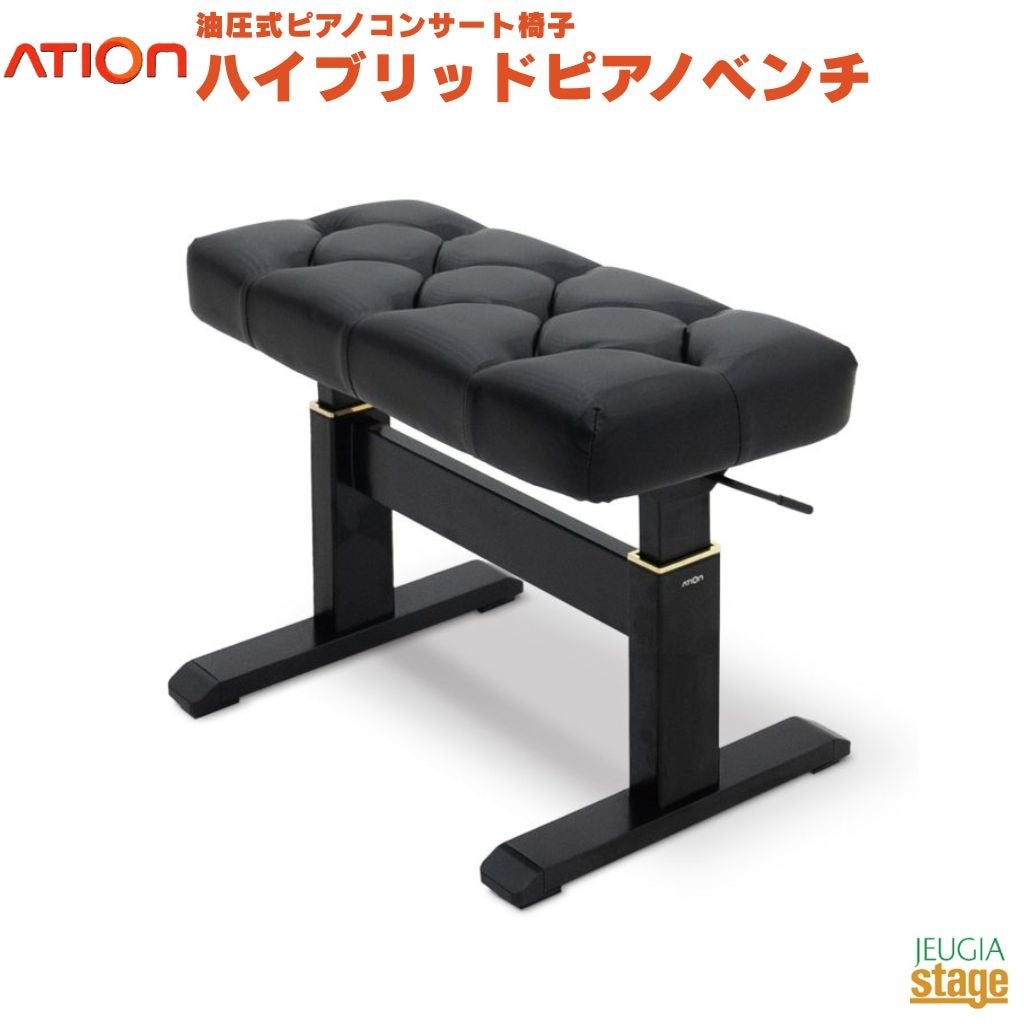 ATION HYBRID PIANO BENCH HYB 油圧式ピアノコンサート椅子 黒 ツヤ