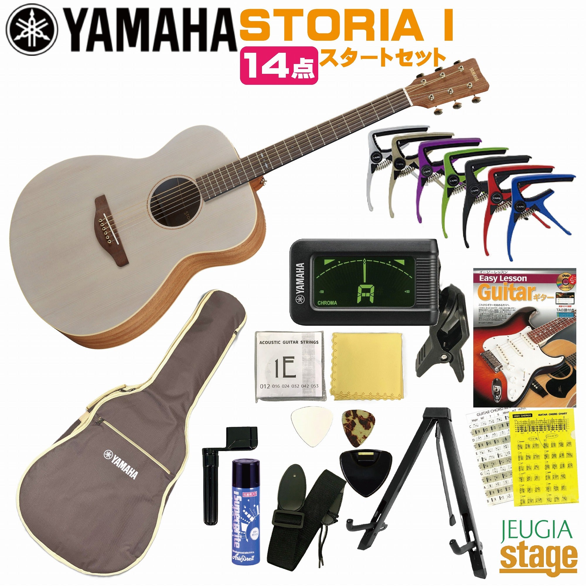 YAMAHA STORIA I（値下げました） YAMAHA STORIA I 【14点 初心者セット付き】ヤマハ ストーリア