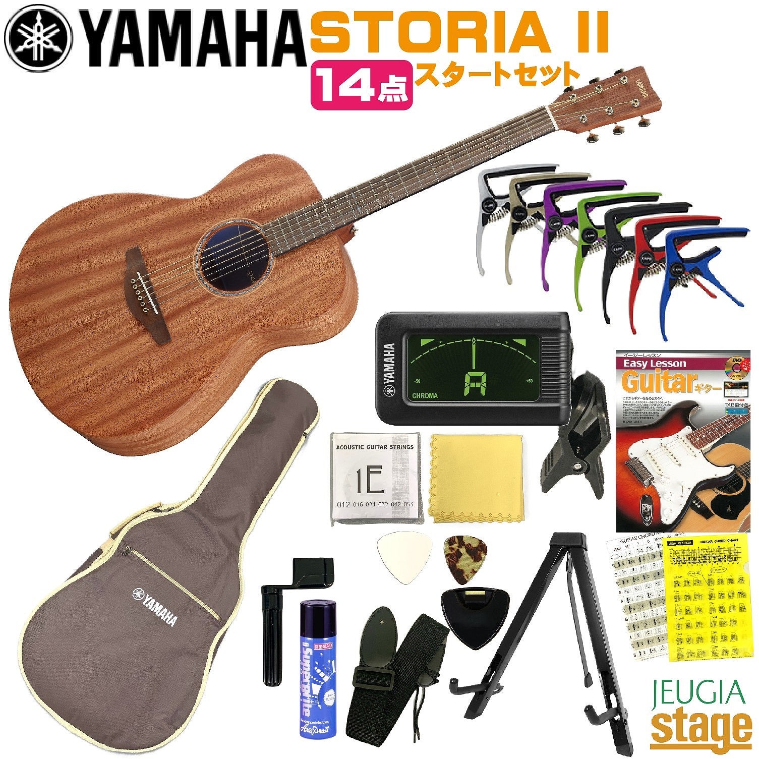 YAMAHA STORIA II【14点 初心者セット付き】ヤマハ ストーリア