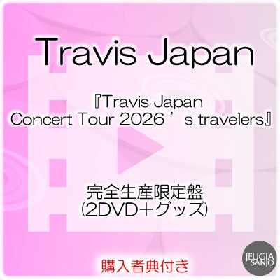 予約】2026.4.15発売Travis Japan New Single『陰ニモ日向ニモ』初回T