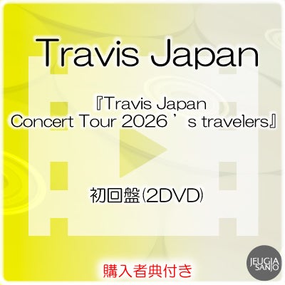 予約】2026.8.26発売Travis Japan『Travis Japan Concert Tour 2026 's