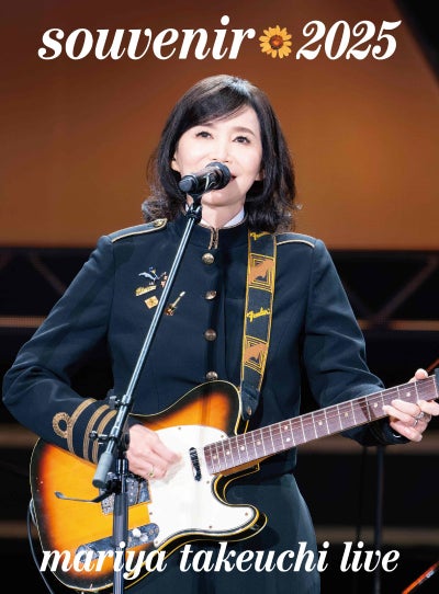 予約】2026.7.22発売竹内まりや『souvenir 2025 ～mariya takeuchi