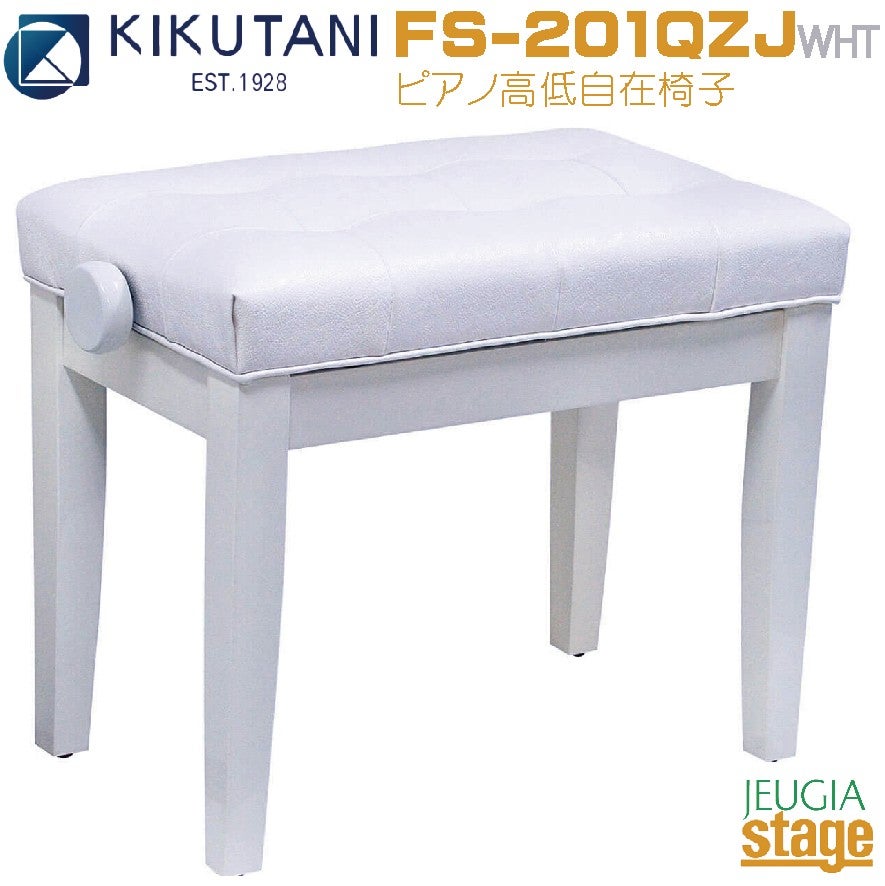 台数限定特価】FS-201QZJ WHT ピアノ椅子 スツール ホワイトキクタニ