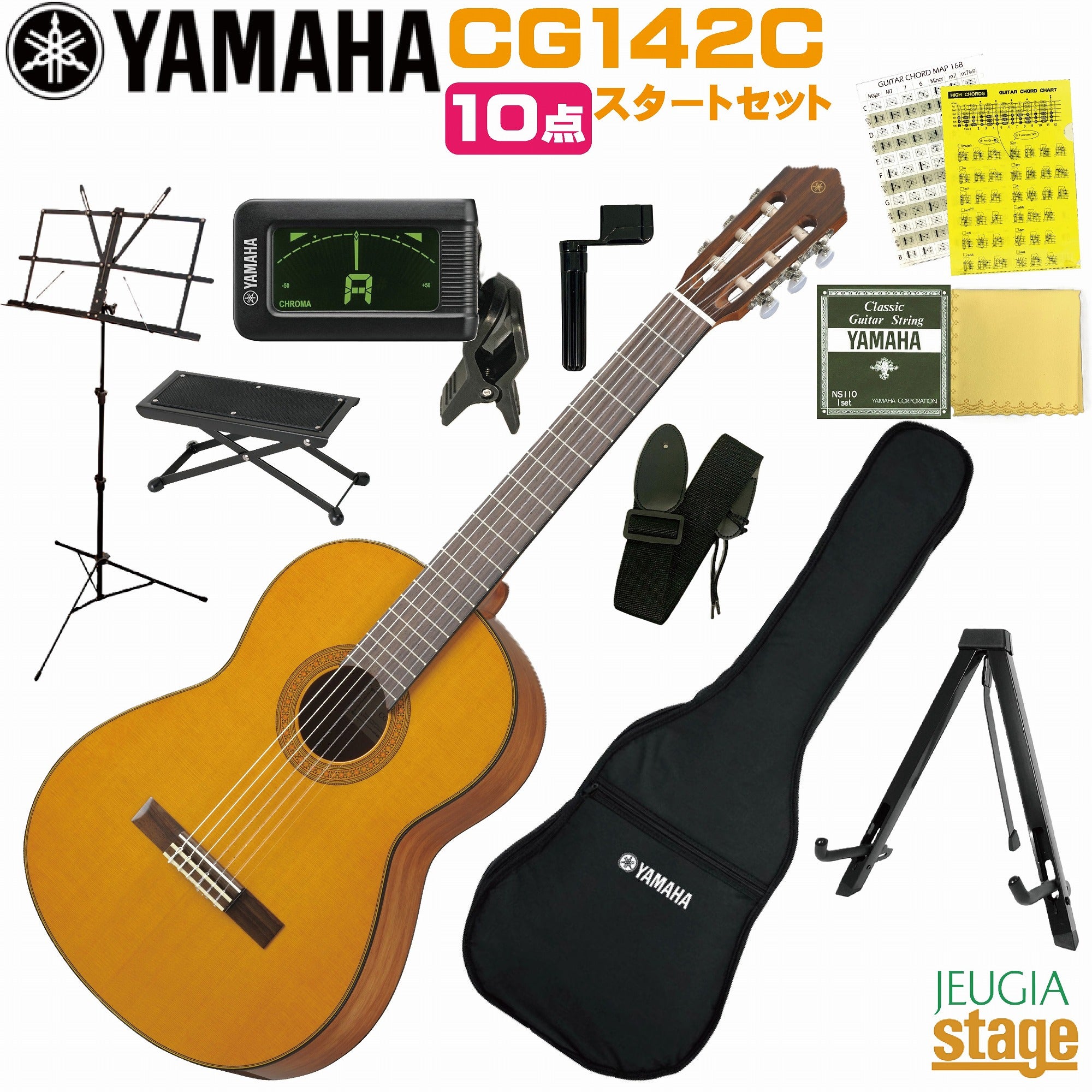 YAMAHA CG142Sヤマハ 10点 初心者セット付き 入門用 クラシックギター YAMAHA CG142Sヤマハ 10点 初心者セット付き 入門用 クラシックギター