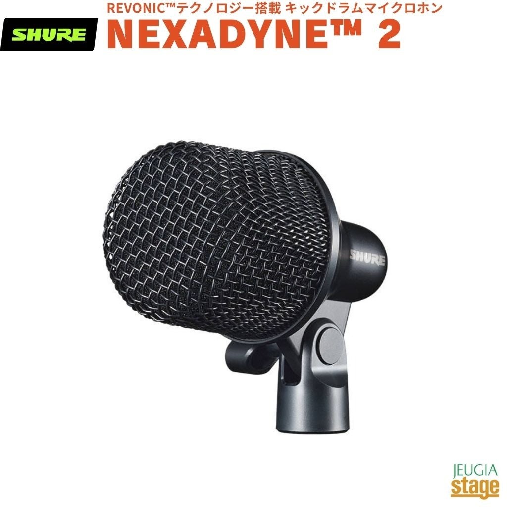 メーカー保証2年付】SHURE NEXADYNE™ 2NXN2-Jシュア スーパー