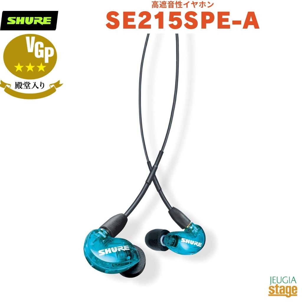 正規輸入品】 【メーカー保証2年付】SHURE SE215 Special Edition 高