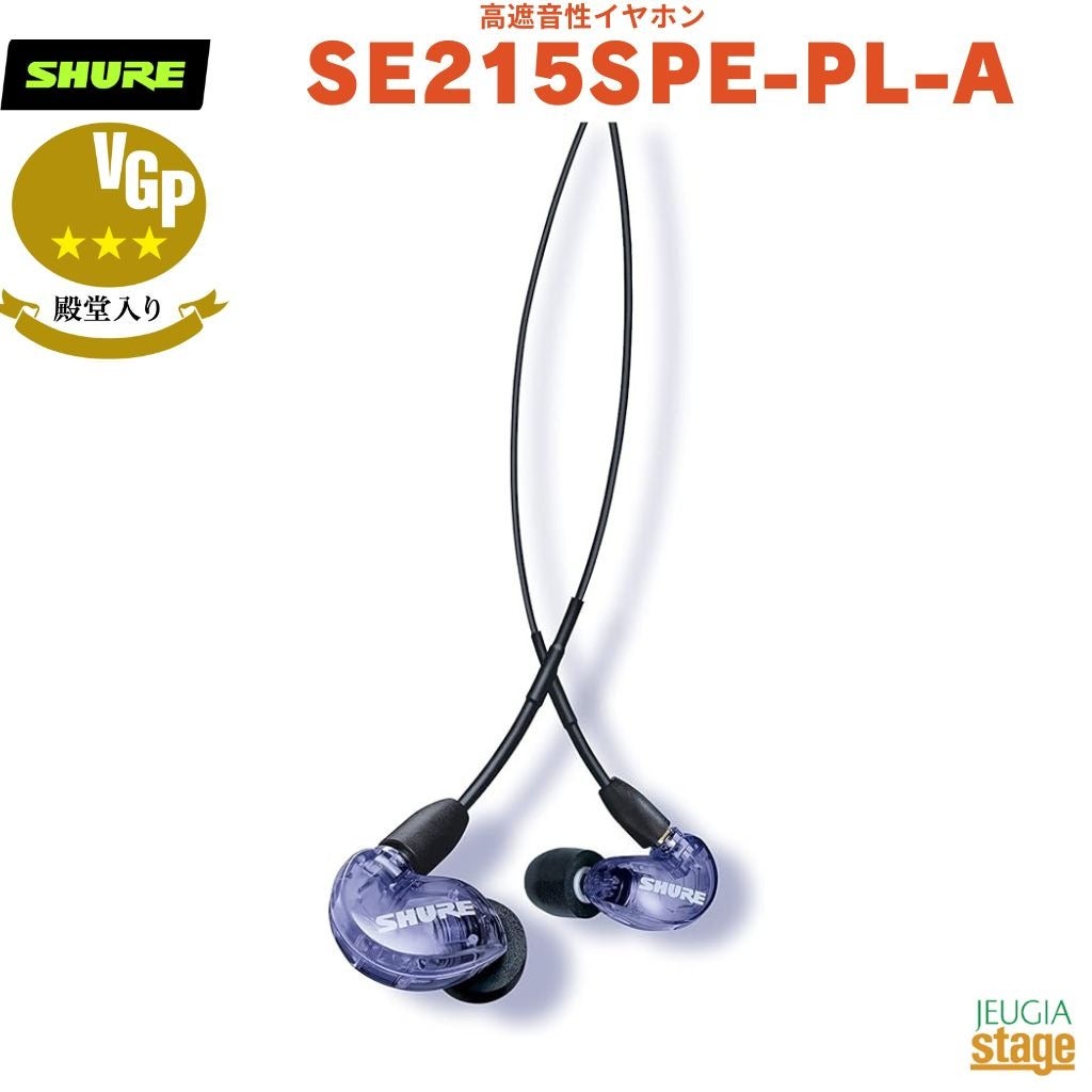 正規輸入品】 【メーカー保証2年付】SHURE SE215 Special Edition 高