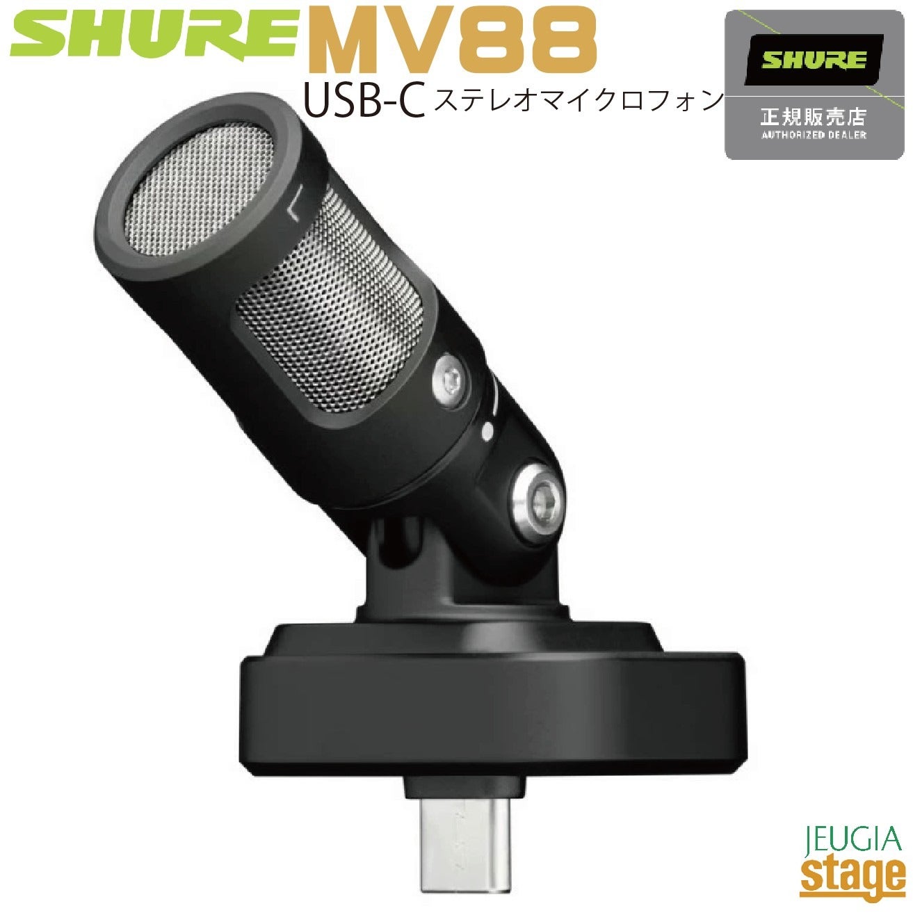 正規輸入品】SHURE MV88 USB-CStereo condenser microphoneステレオ