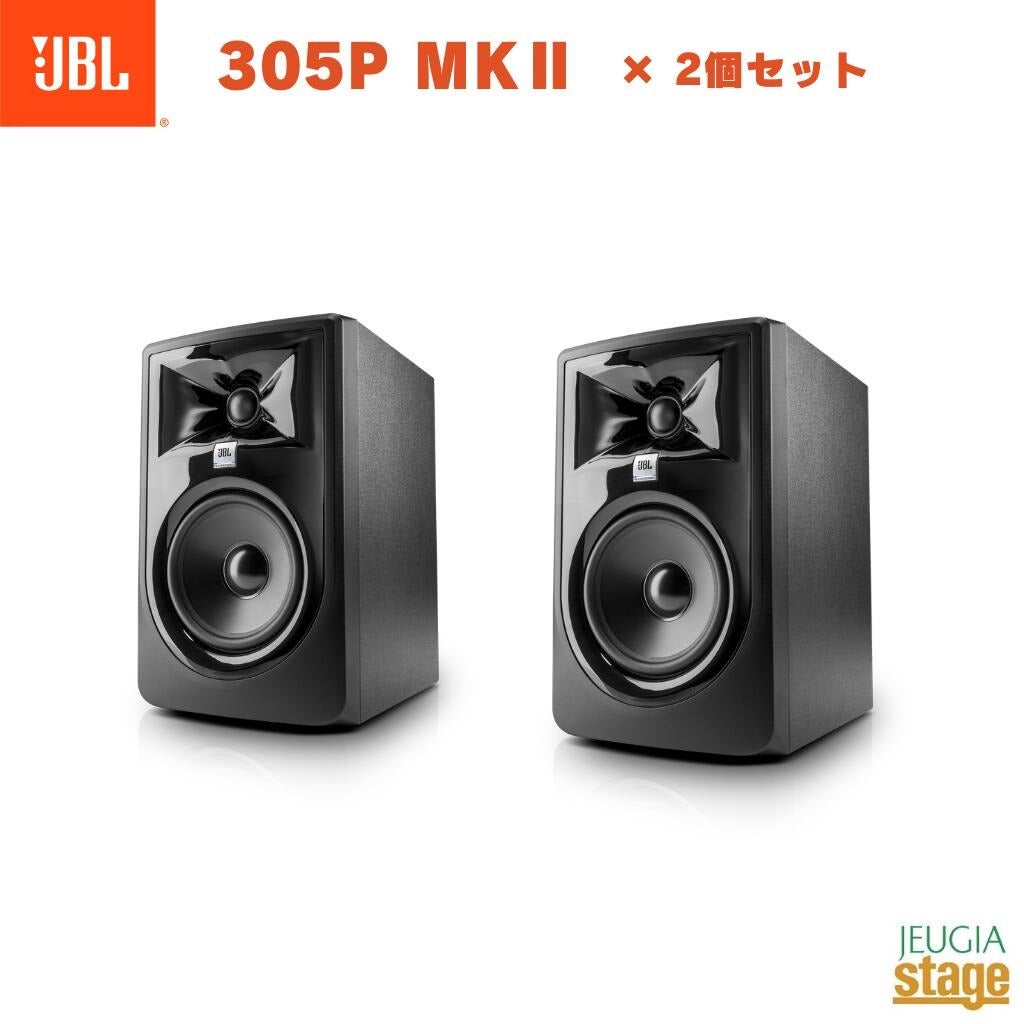 2台セット販売】JBL 305P MkIIジェービーエル パワードモニター