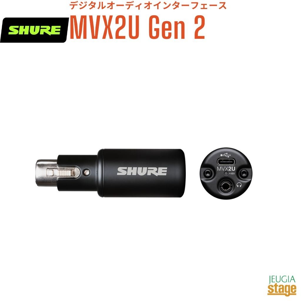 SHURE MVX2U Gen 2MVX2UG2 Digital Audio Interfaceシュア デジタル