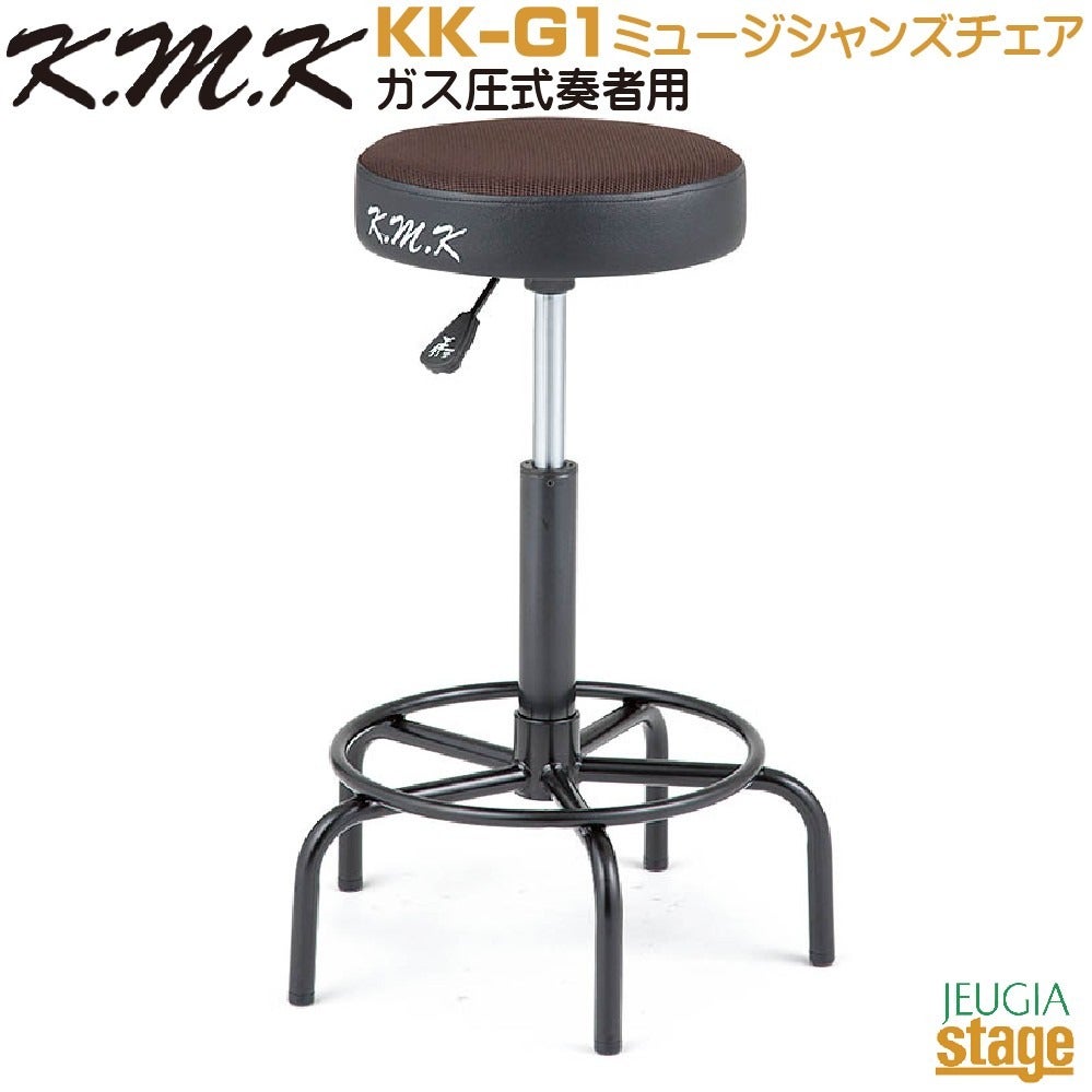 KMK ミュージシャンズ チェアー KK-G1 ケーエムケー 椅子※こちらの商品