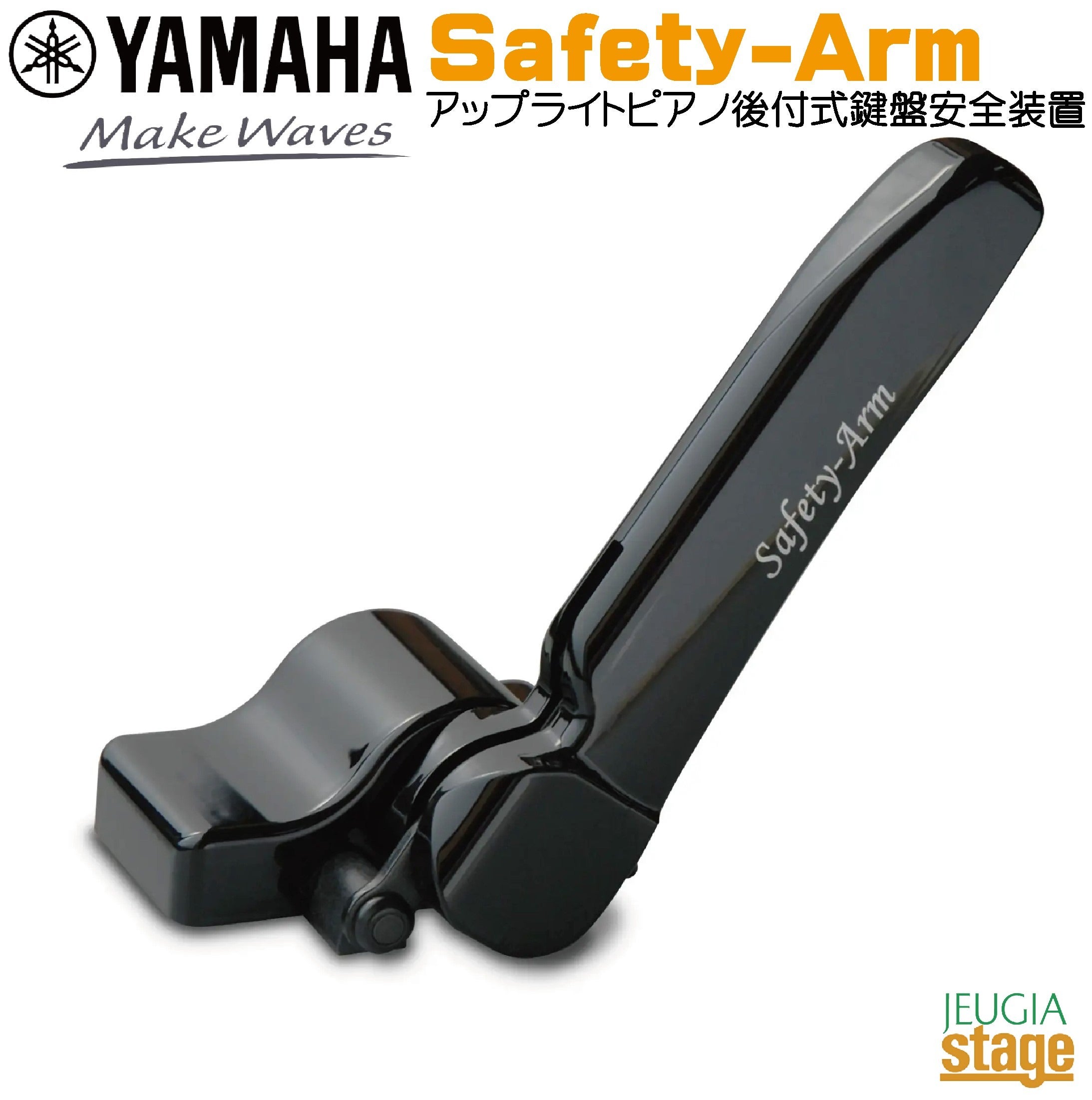 YAMAHA Safety-Arm SA-1 アップライトピアノ後付式鍵盤蓋安全装置鍵盤