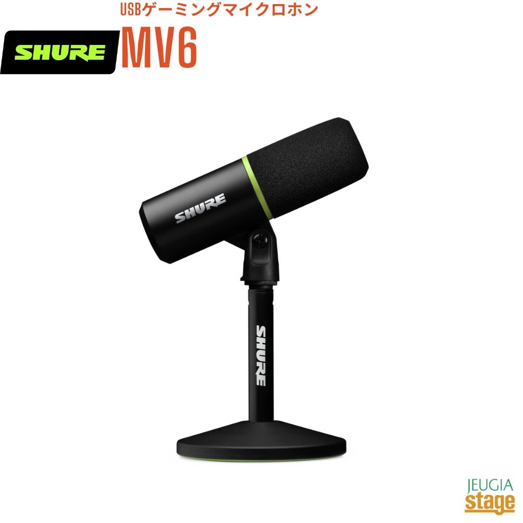 正規輸入品】SHURE MV6MV6-Jシュア USBゲーミングマイクロホン【Stage